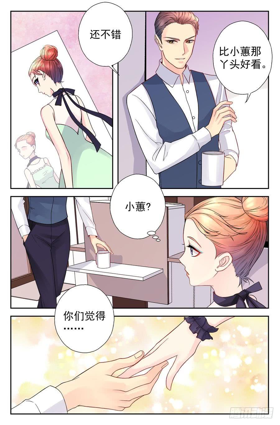 《你是我的麻烦》97.大龙少爷的打算 第8页