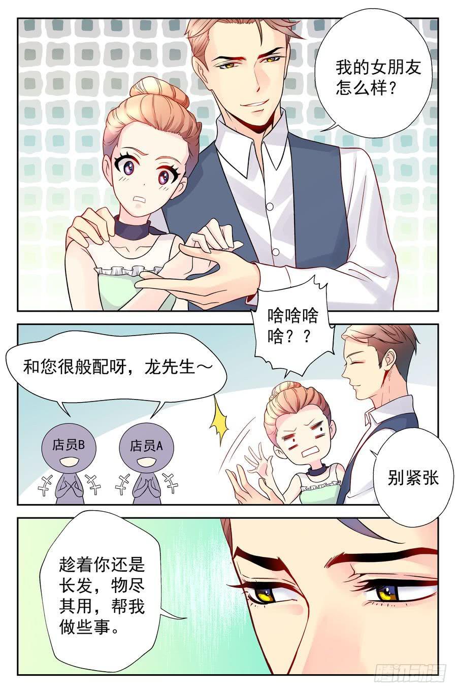 《你是我的麻烦》97.大龙少爷的打算 第9页