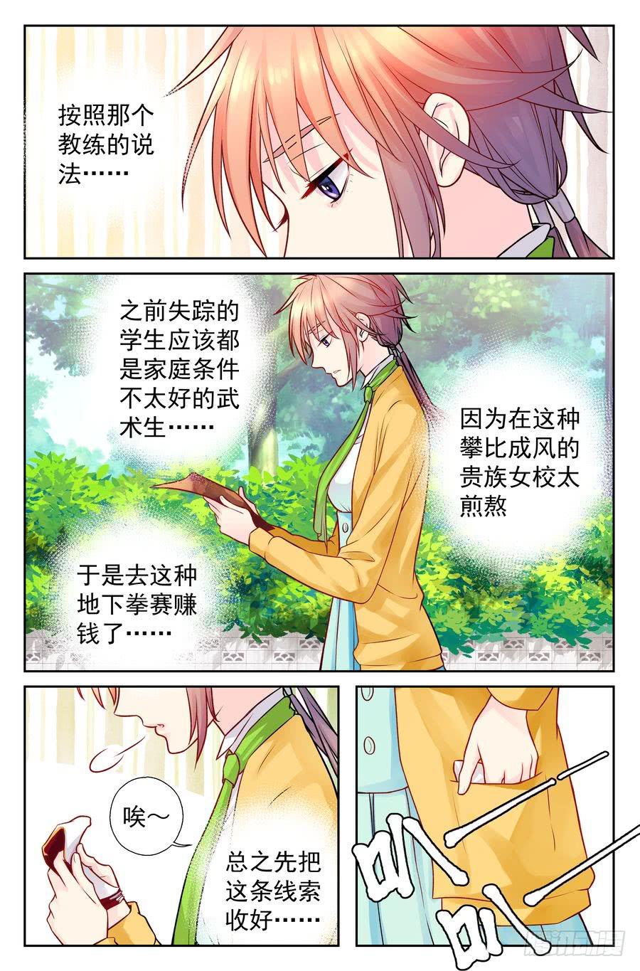《你是我的麻烦》96.知道秘密的人 第1页