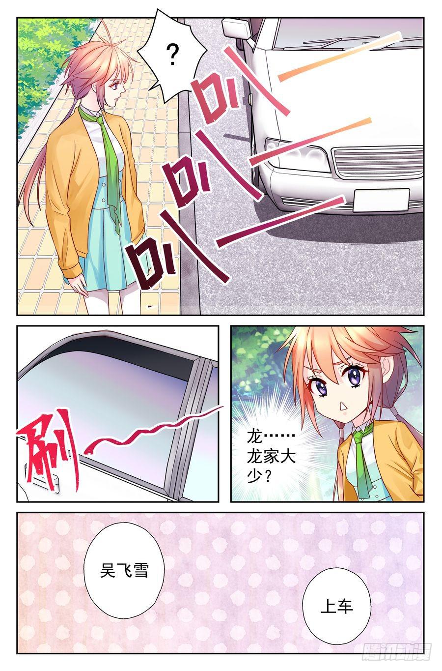 《你是我的麻烦》96.知道秘密的人 第2页