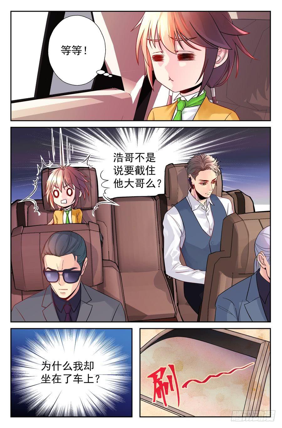 《你是我的麻烦》96.知道秘密的人 第3页