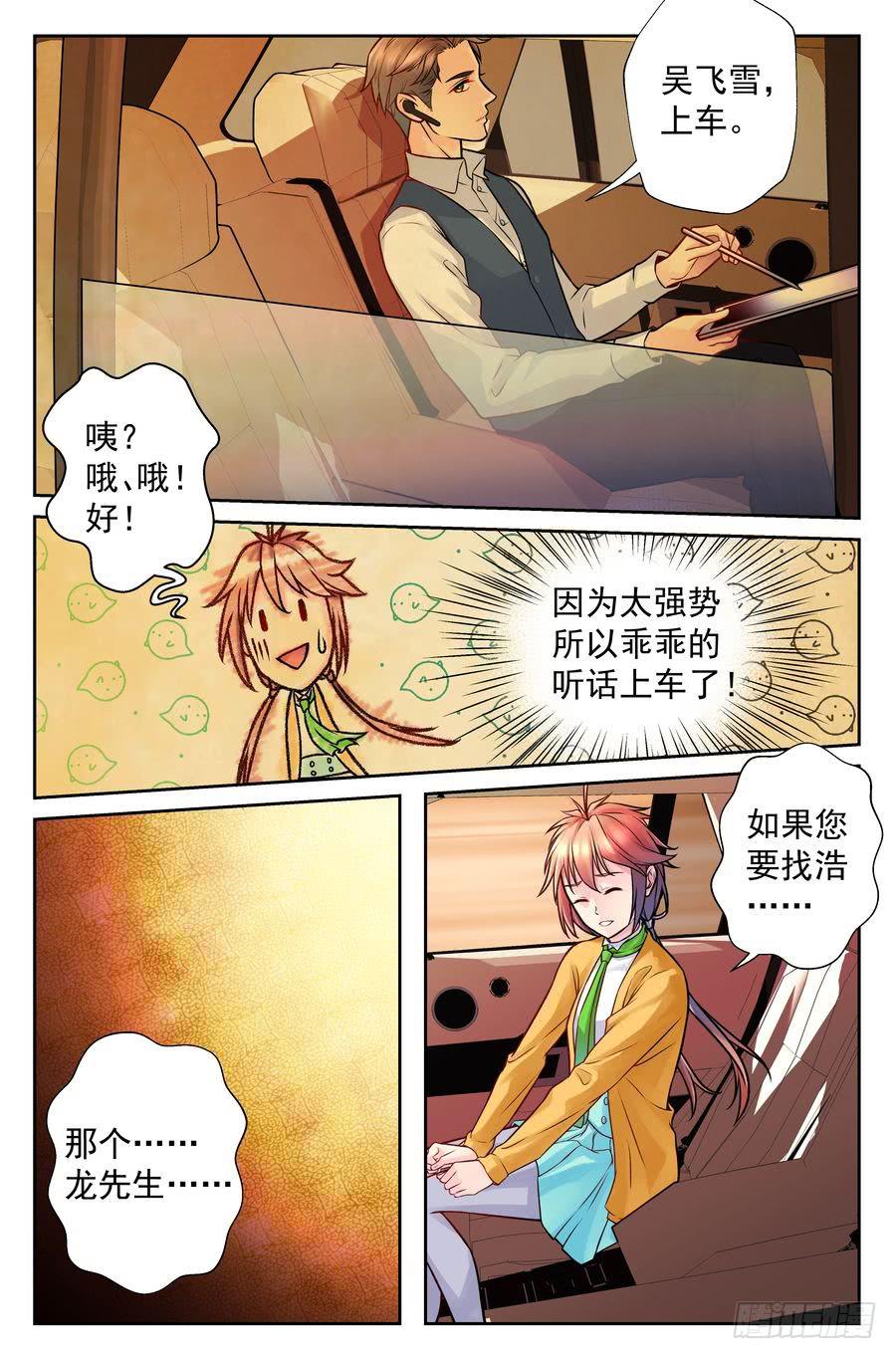 《你是我的麻烦》96.知道秘密的人 第4页