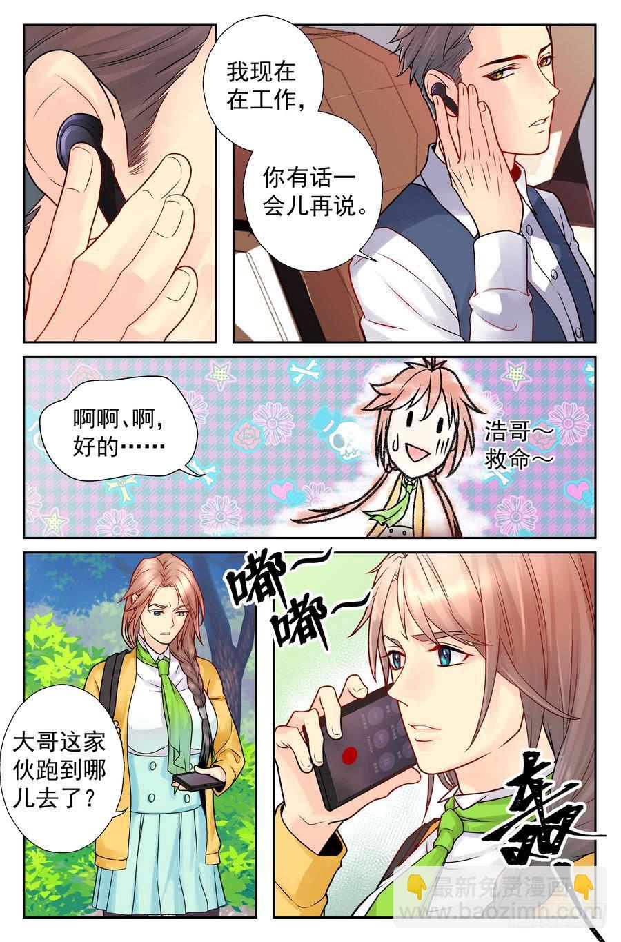 《你是我的麻烦》96.知道秘密的人 第5页
