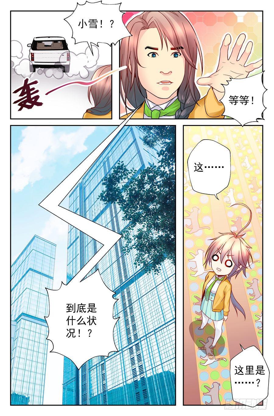 《你是我的麻烦》96.知道秘密的人 第7页