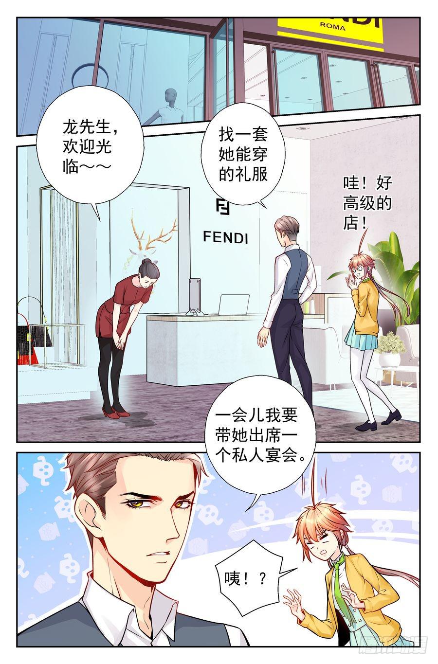 《你是我的麻烦》96.知道秘密的人 第8页