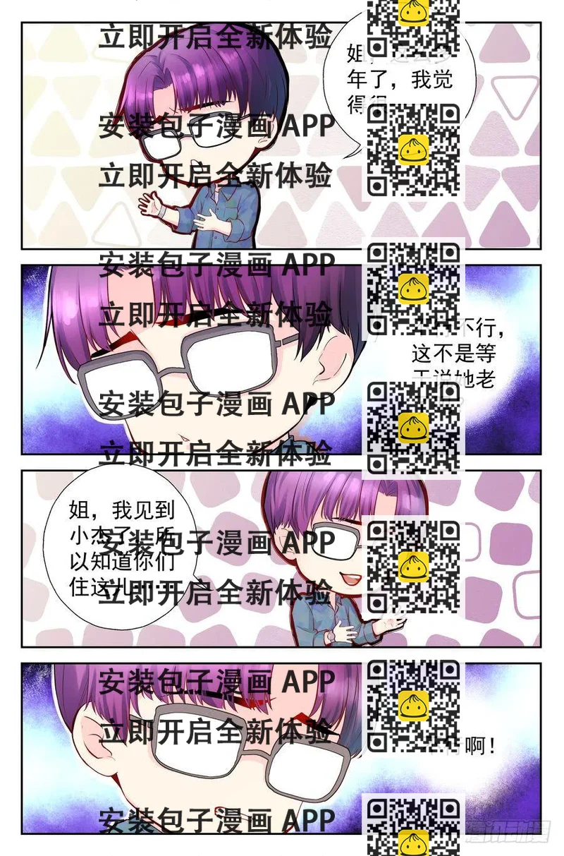 《你是我的麻烦》98.再会 -1- 第2页