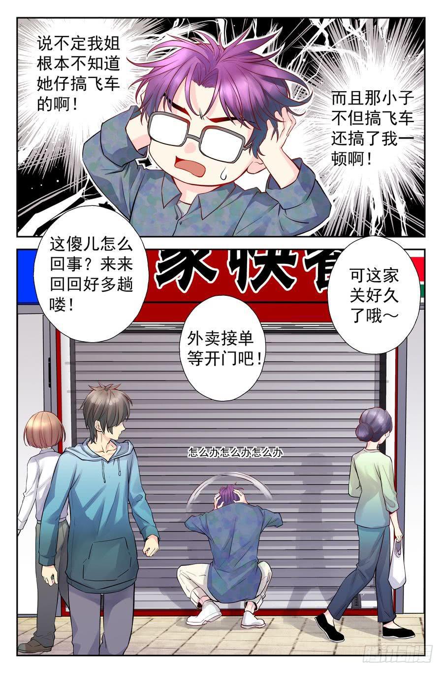 《你是我的麻烦》98.再会 -1- 第3页