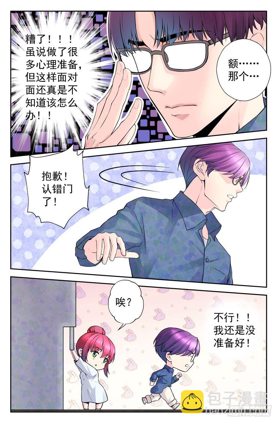《你是我的麻烦》98.再会 -1- 第6页