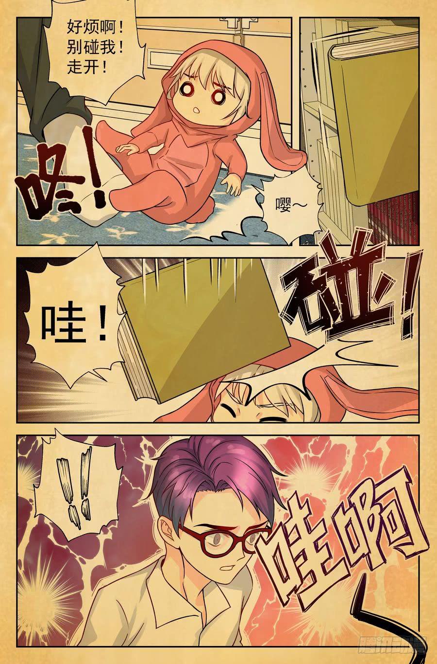 《你是我的麻烦》99.再会 -2- 第10页
