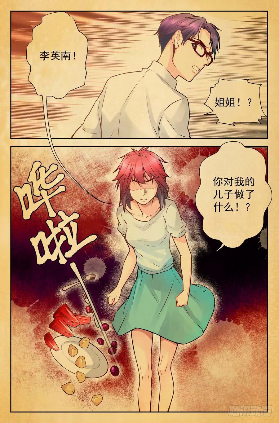 《你是我的麻烦》99.再会 -2- 第11页