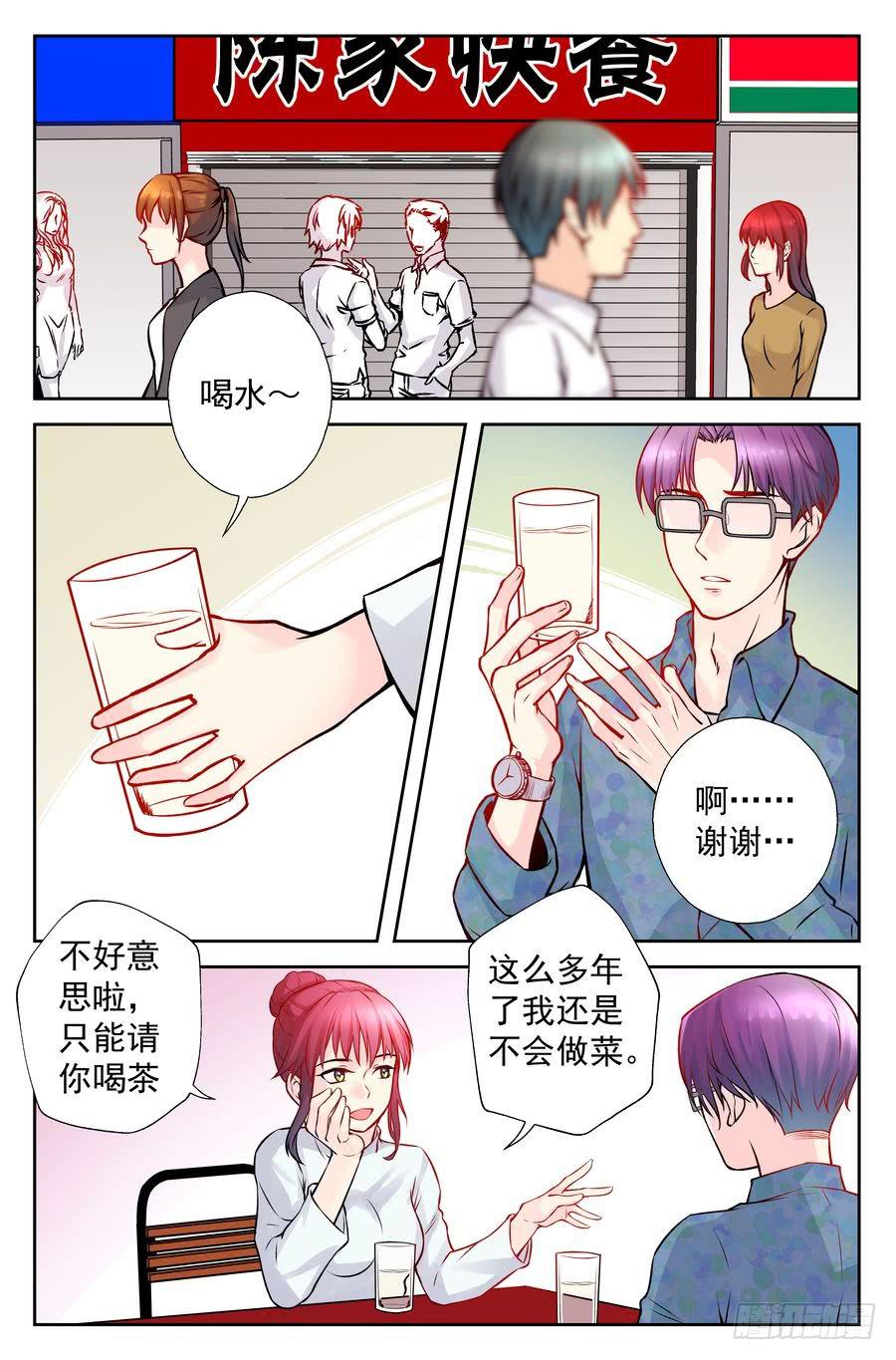 《你是我的麻烦》99.再会 -2- 第1页