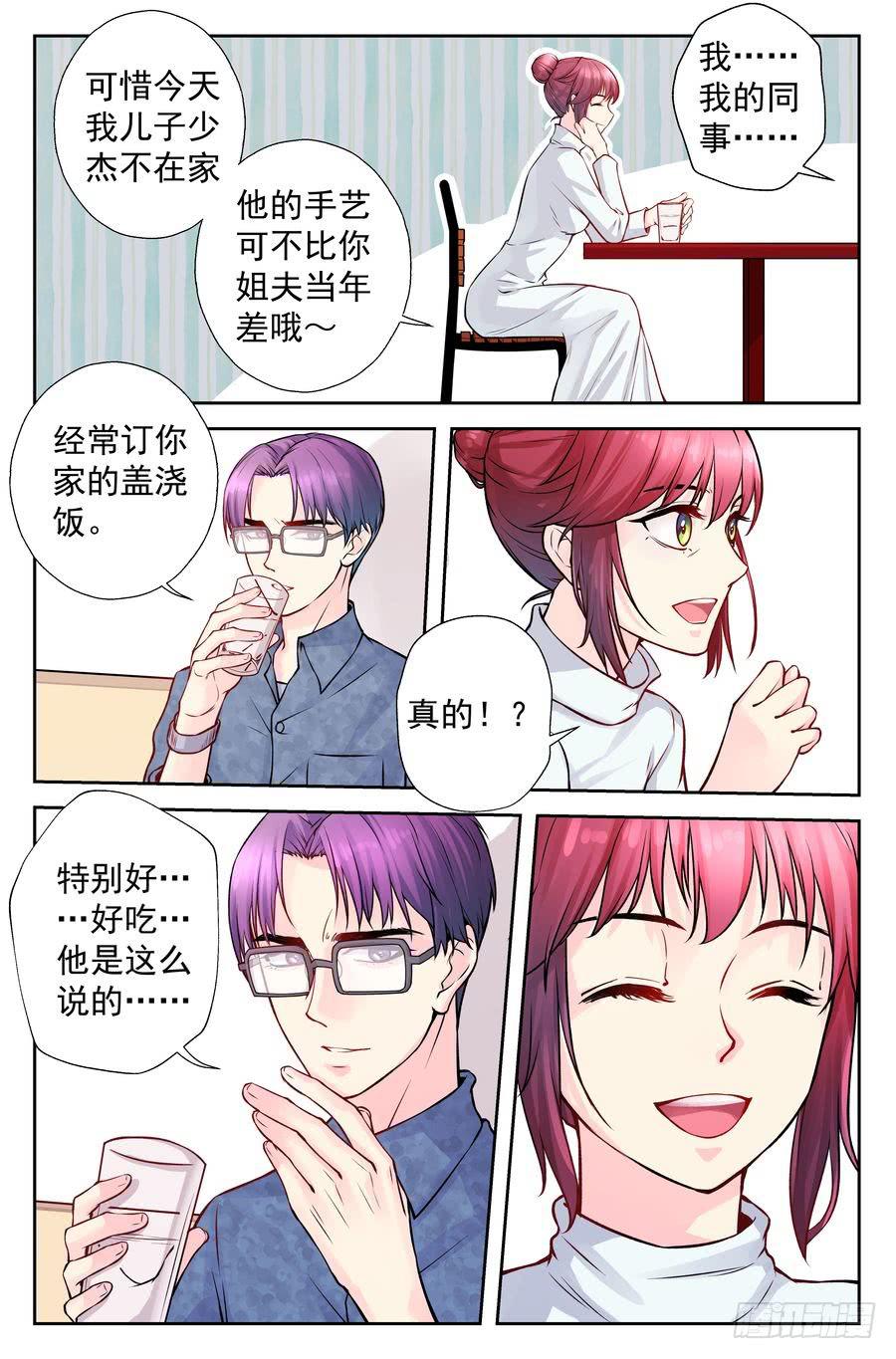 《你是我的麻烦》99.再会 -2- 第2页
