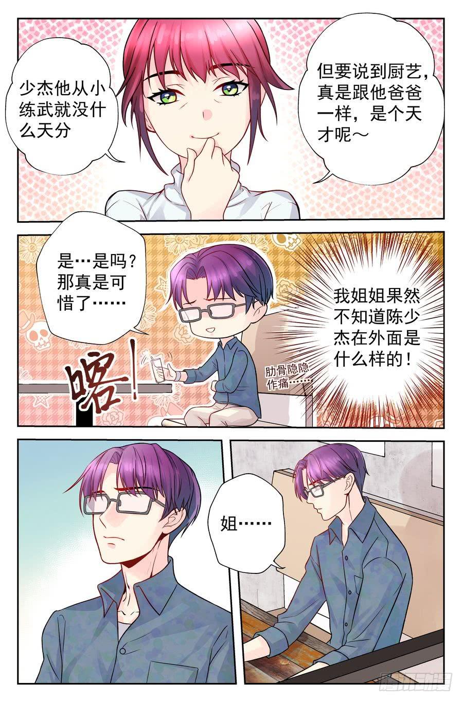 《你是我的麻烦》99.再会 -2- 第3页