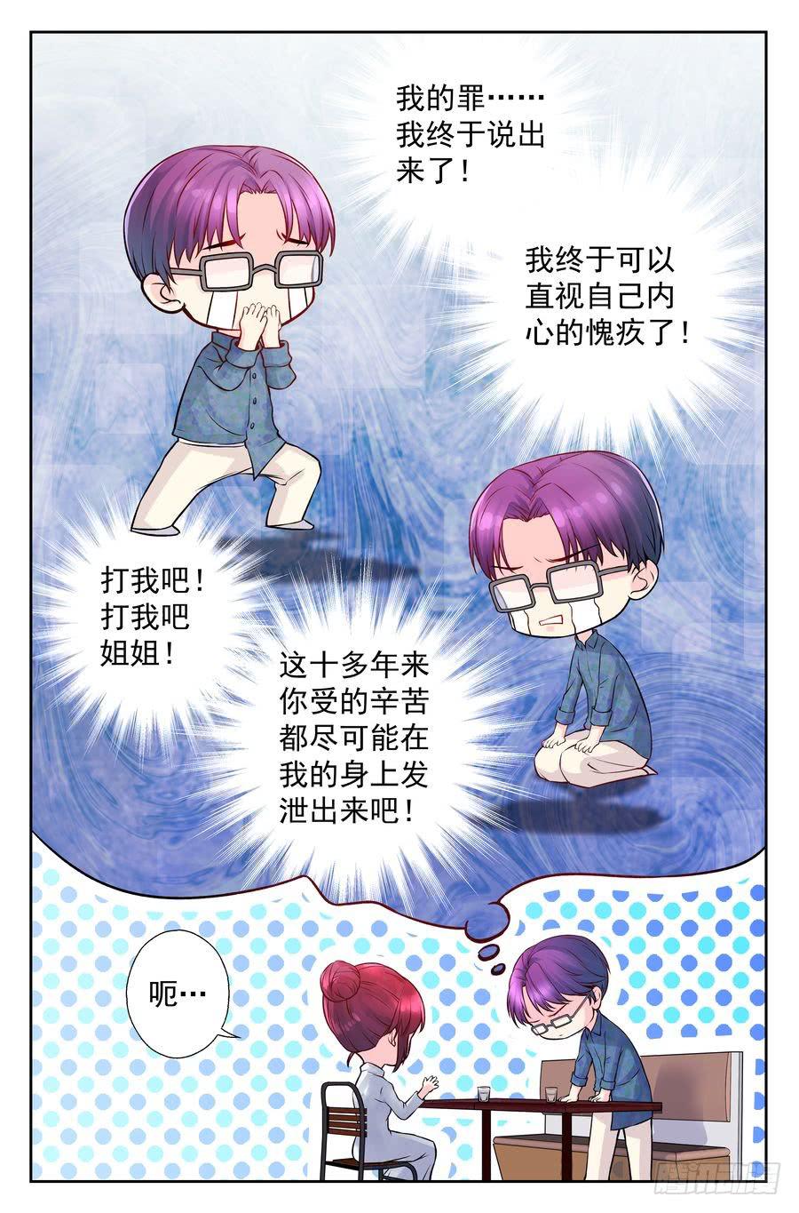 《你是我的麻烦》99.再会 -2- 第5页