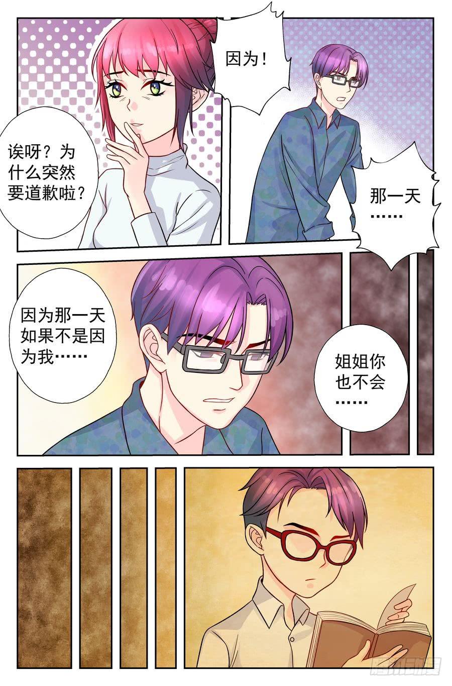 《你是我的麻烦》99.再会 -2- 第6页