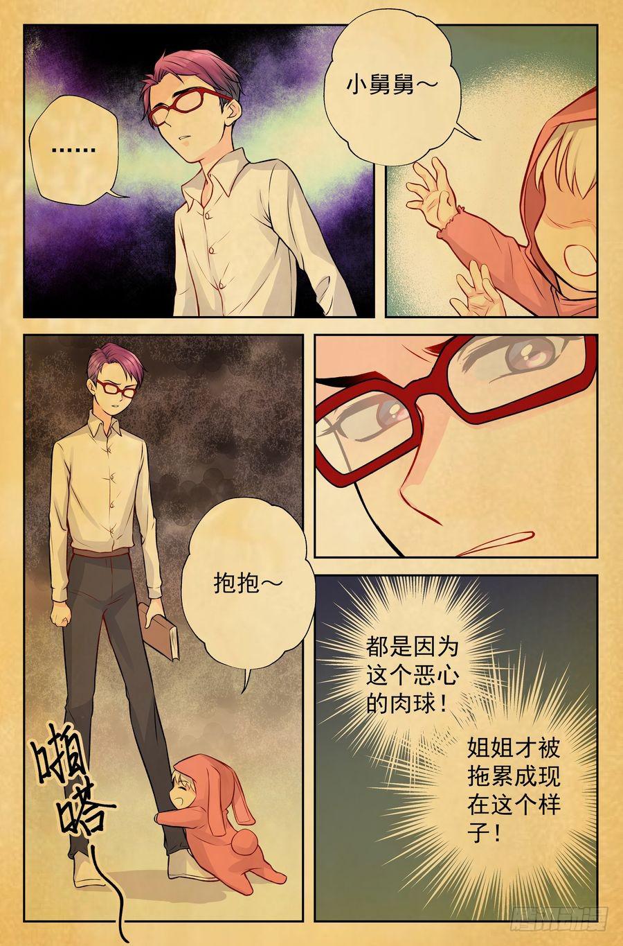 《你是我的麻烦》99.再会 -2- 第9页