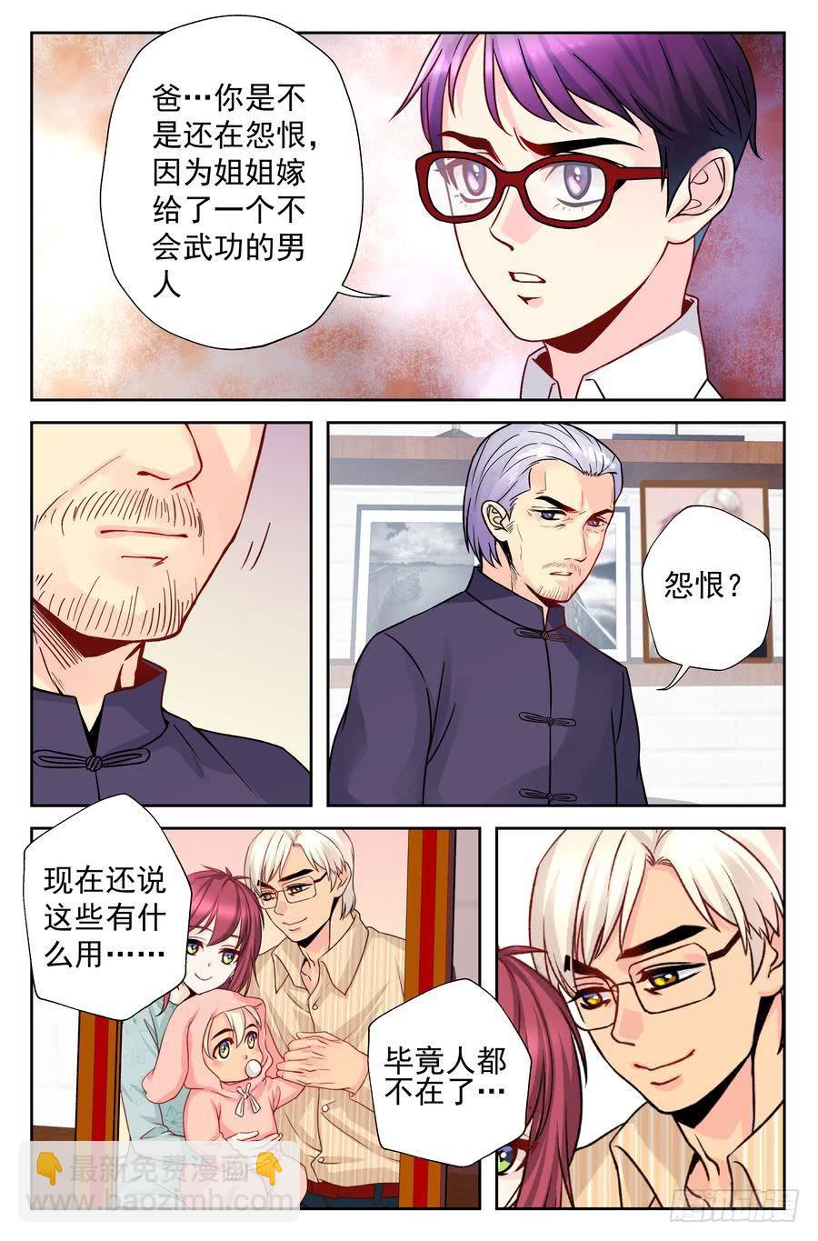 《你是我的麻烦》100.再会 -3- 第10页