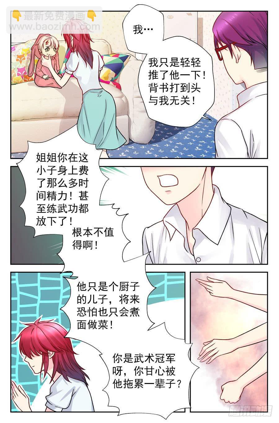 《你是我的麻烦》100.再会 -3- 第2页