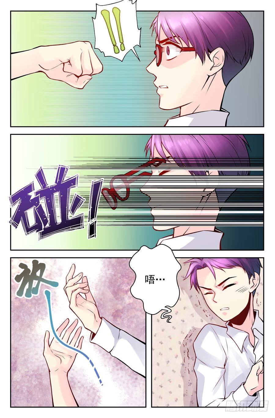 《你是我的麻烦》100.再会 -3- 第5页