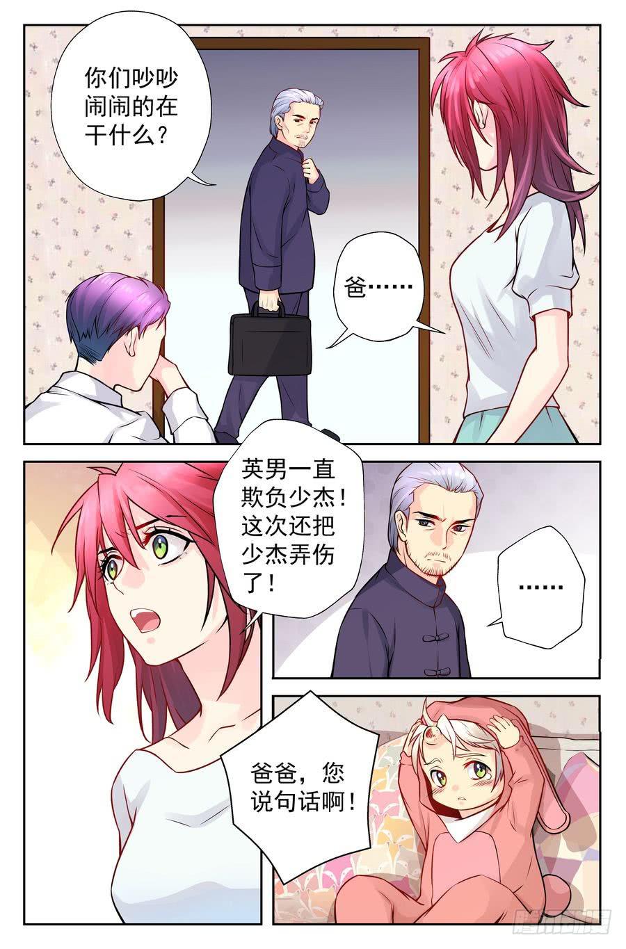 《你是我的麻烦》100.再会 -3- 第7页