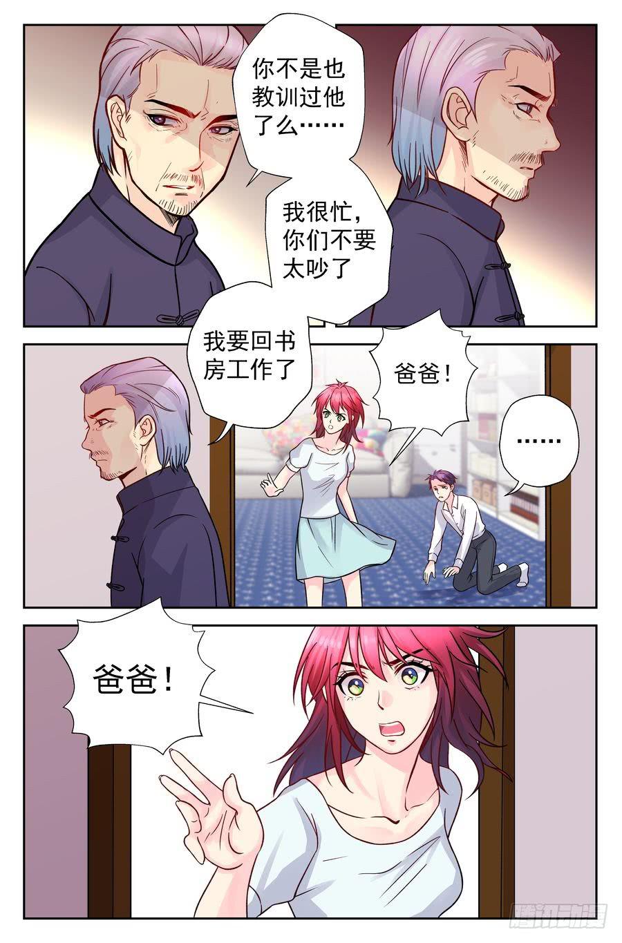 《你是我的麻烦》100.再会 -3- 第8页