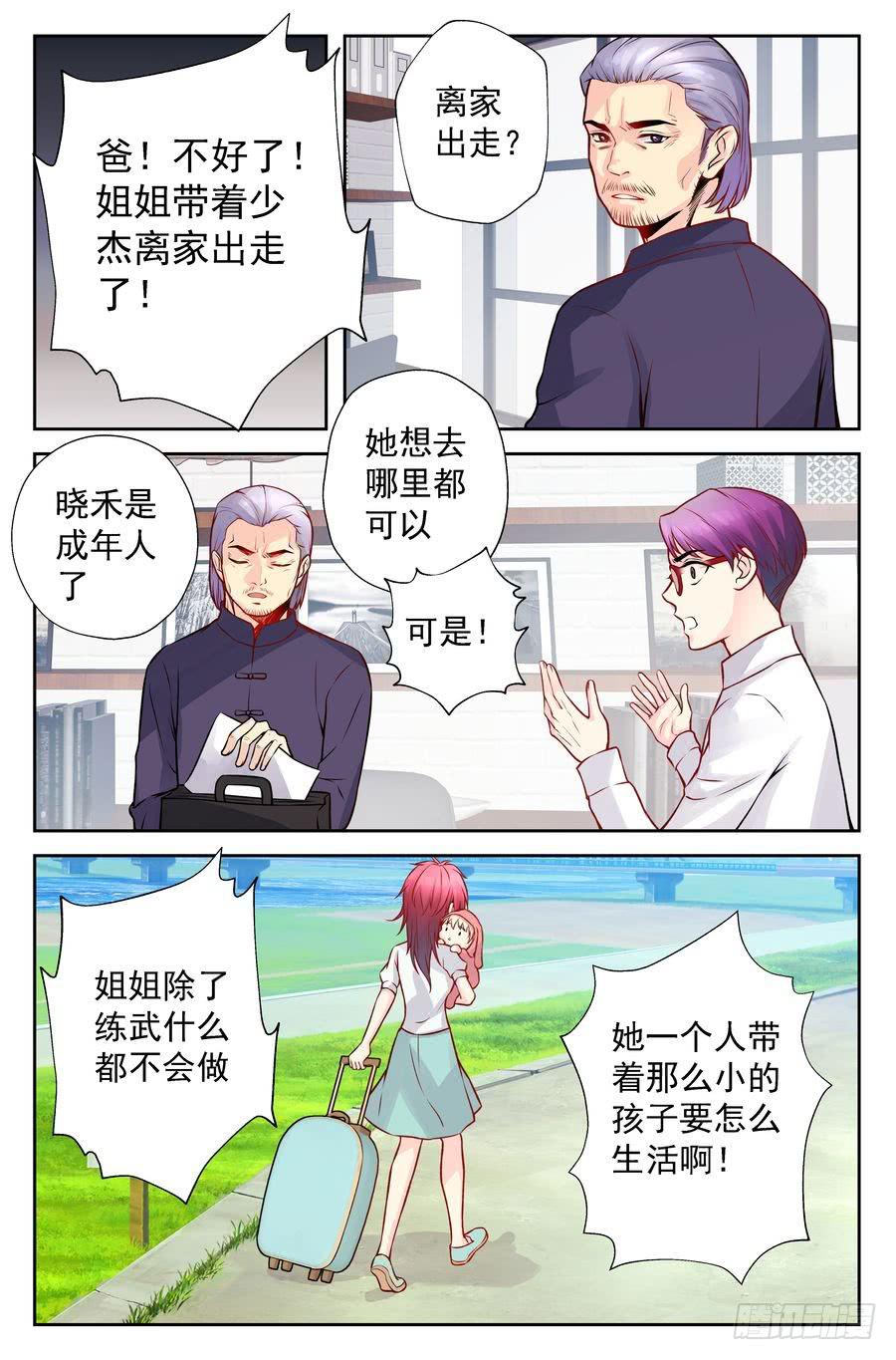《你是我的麻烦》100.再会 -3- 第9页