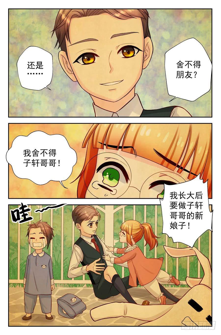 《你是我的麻烦》103.相亲 -2- 第10页