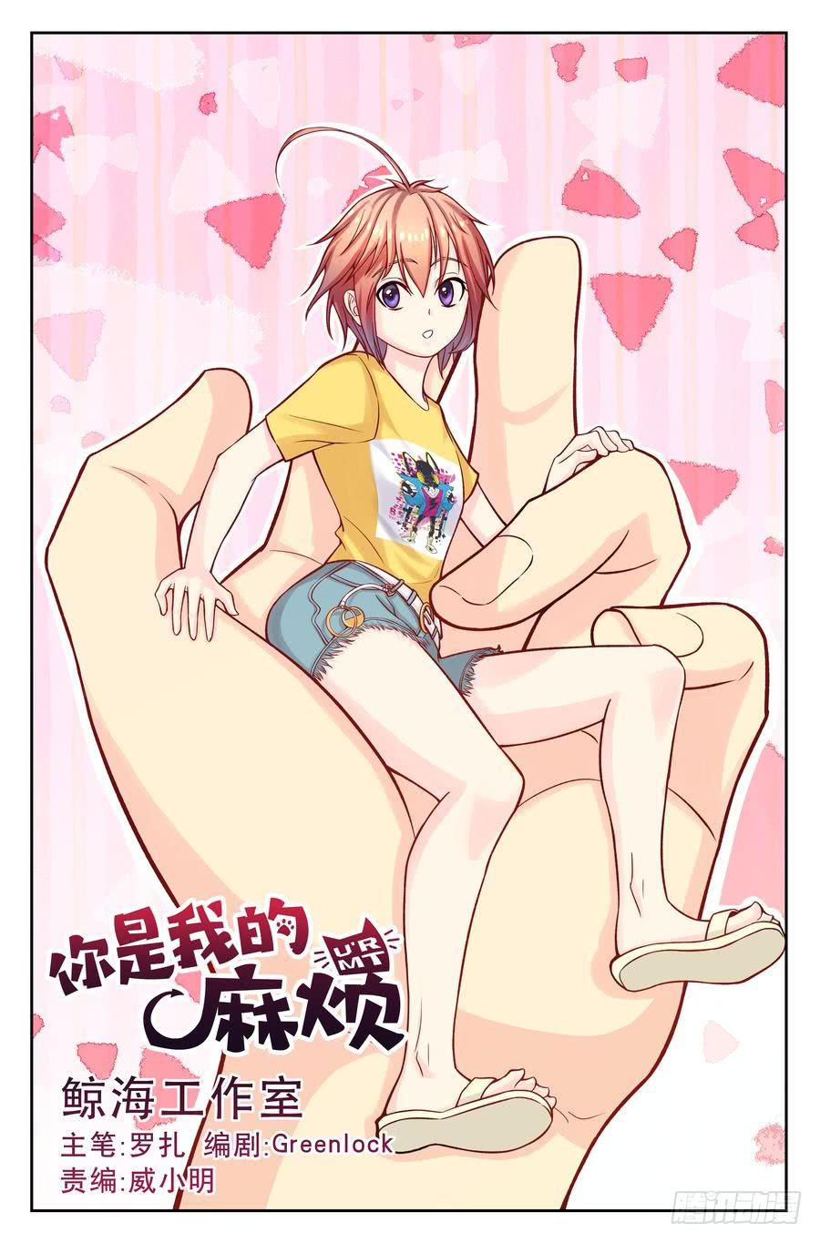 《你是我的麻烦》103.相亲 -2- 第1页
