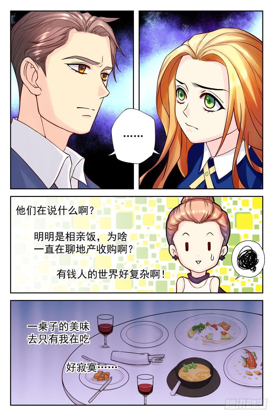 《你是我的麻烦》103.相亲 -2- 第2页