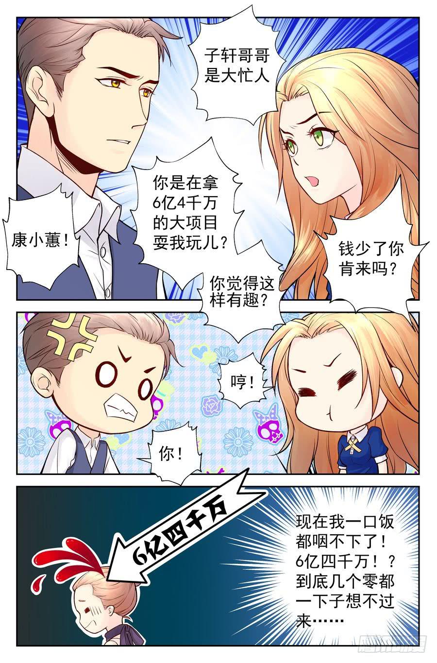 《你是我的麻烦》103.相亲 -2- 第3页