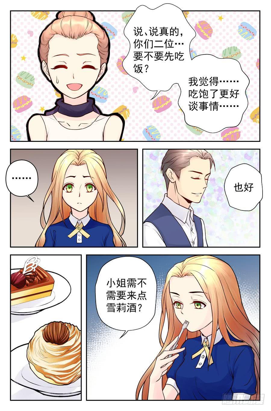 《你是我的麻烦》103.相亲 -2- 第4页