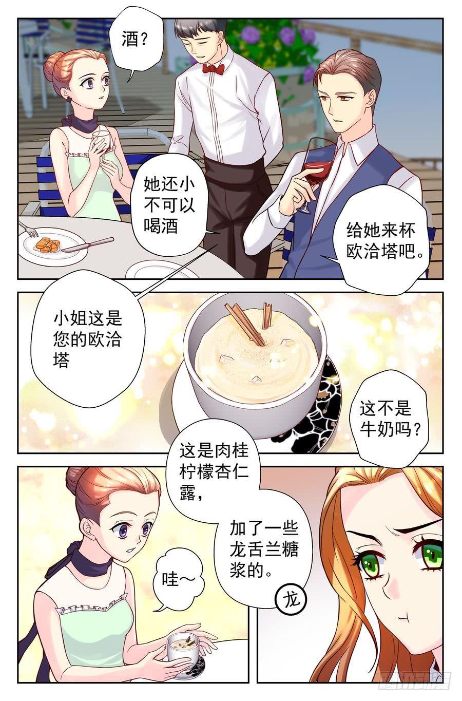《你是我的麻烦》103.相亲 -2- 第5页