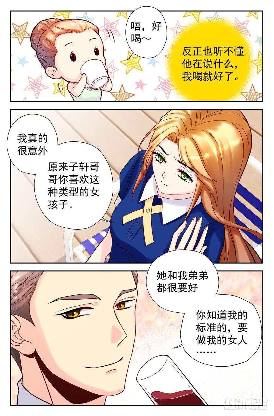 《你是我的麻烦》103.相亲 -2- 第6页