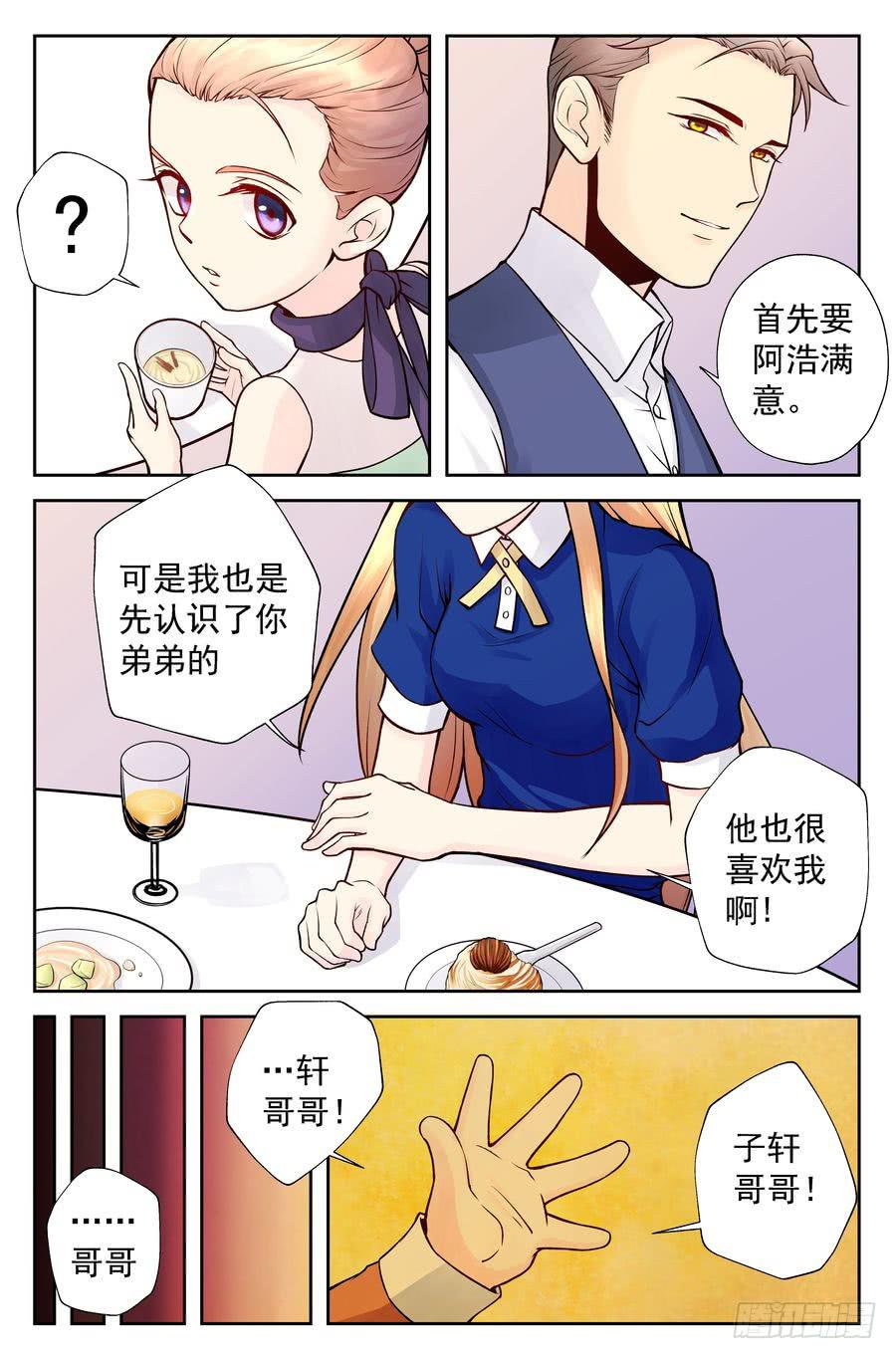 《你是我的麻烦》103.相亲 -2- 第7页