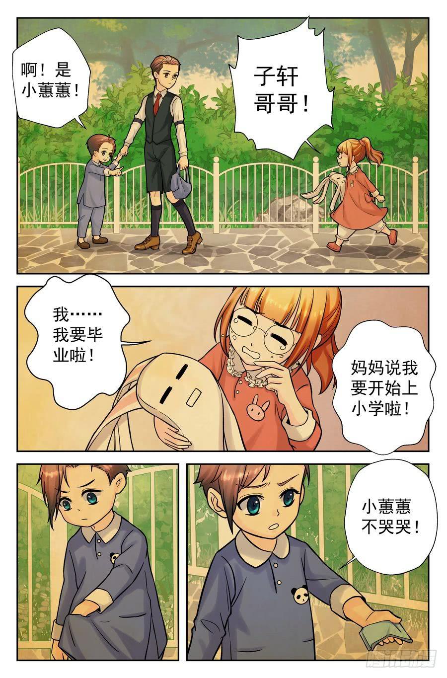 《你是我的麻烦》103.相亲 -2- 第8页