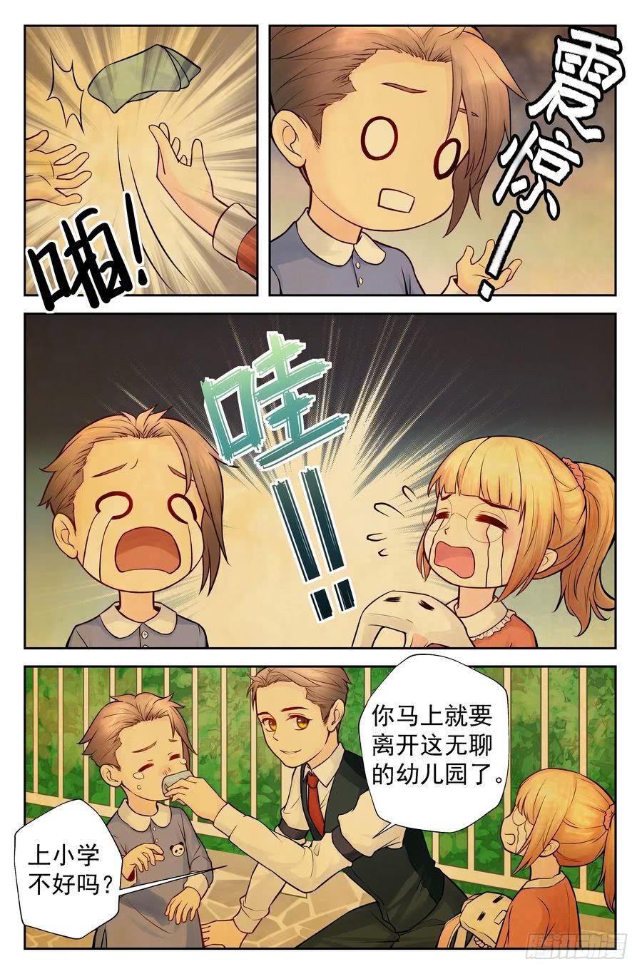 《你是我的麻烦》103.相亲 -2- 第9页