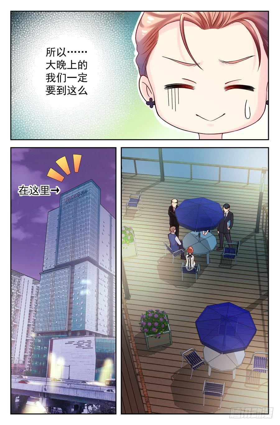 《你是我的麻烦》102.相亲 -1- 第1页