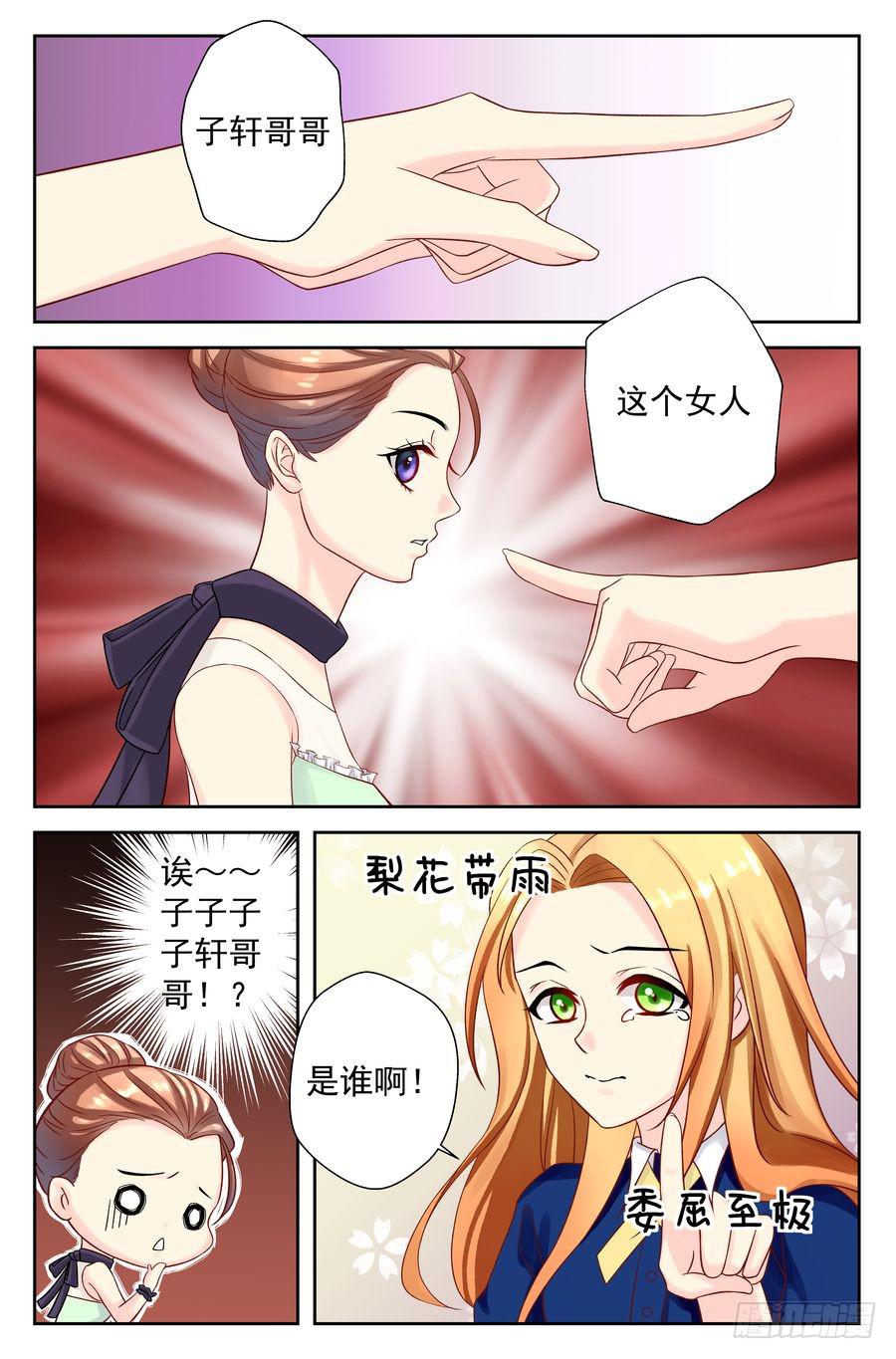 《你是我的麻烦》102.相亲 -1- 第4页