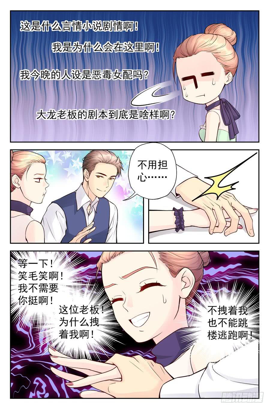 《你是我的麻烦》102.相亲 -1- 第5页