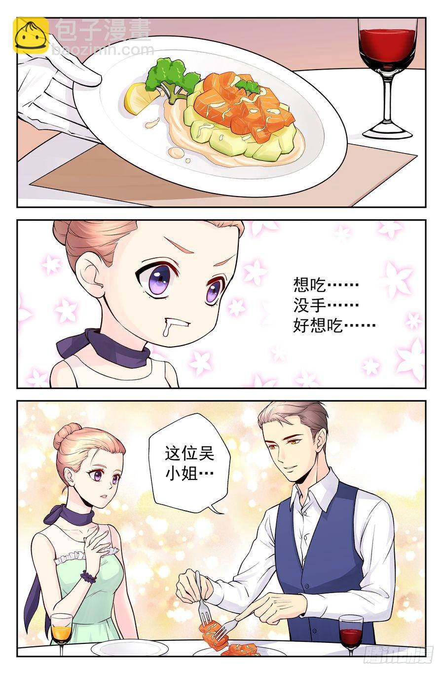 《你是我的麻烦》102.相亲 -1- 第6页