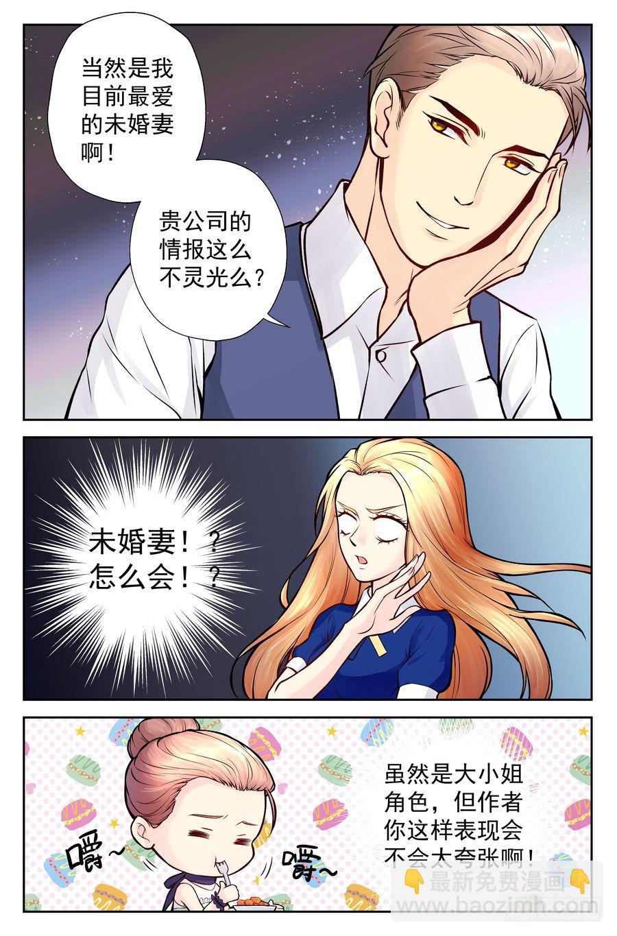 《你是我的麻烦》102.相亲 -1- 第7页