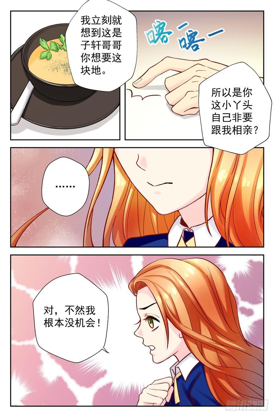 《你是我的麻烦》102.相亲 -1- 第9页