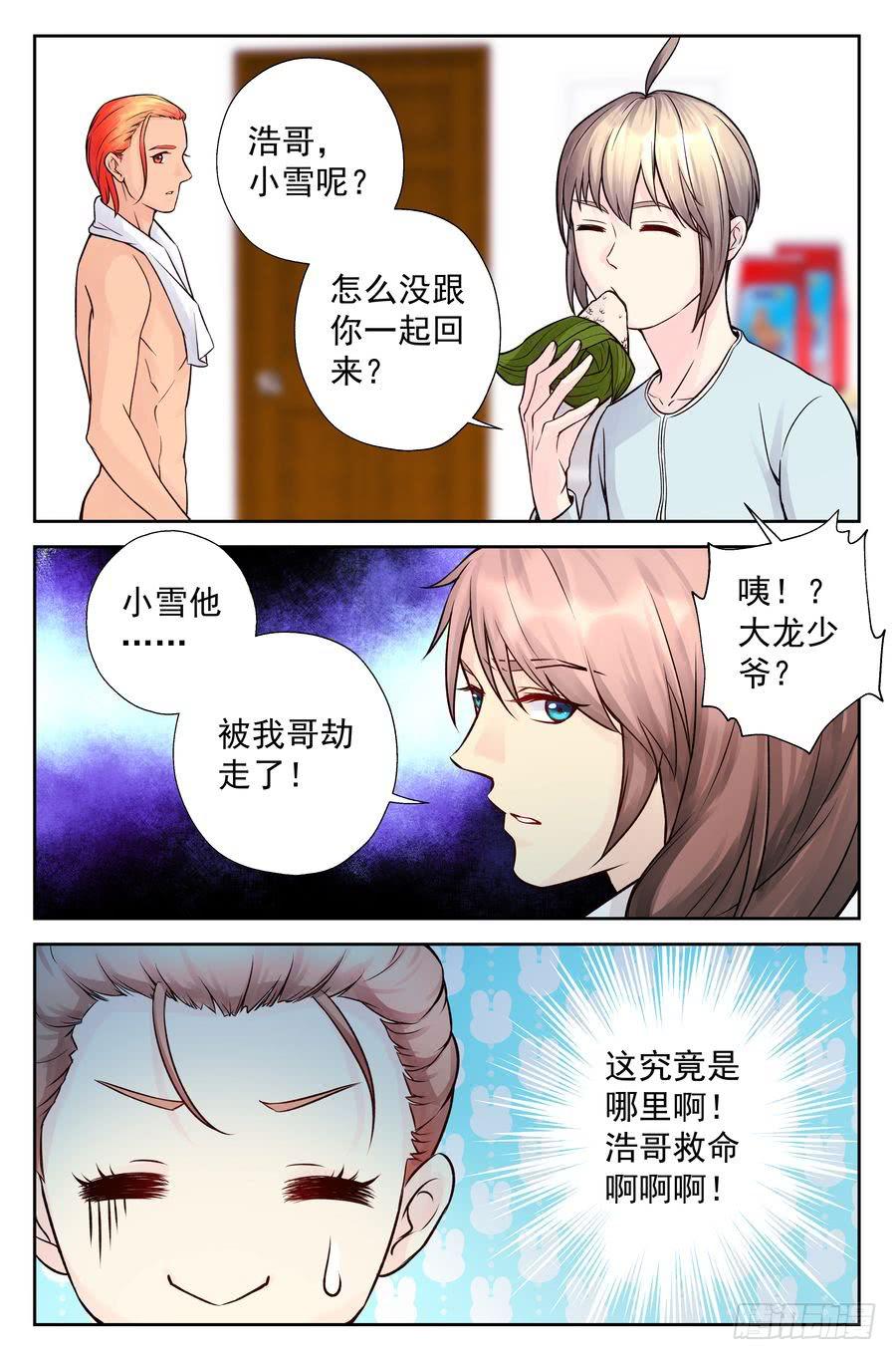 《你是我的麻烦》101.再会 -4- 第10页