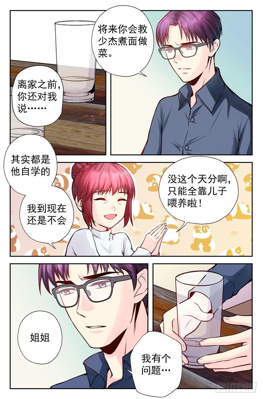 《你是我的麻烦》101.再会 -4- 第1页