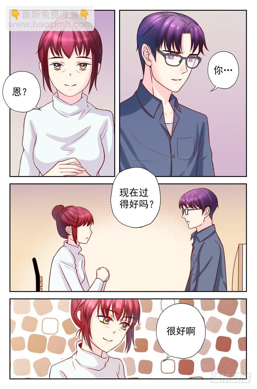 《你是我的麻烦》101.再会 -4- 第2页