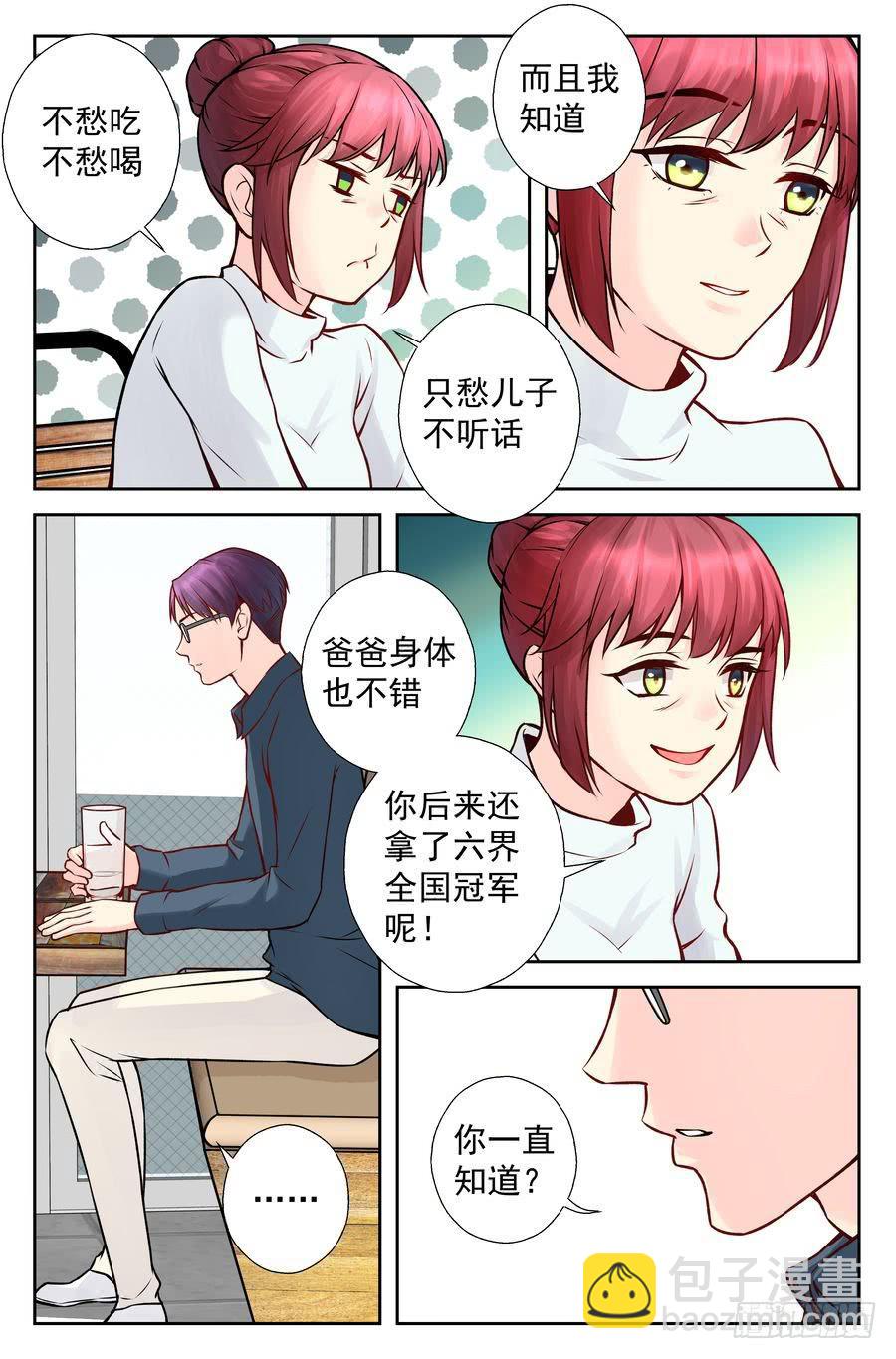 《你是我的麻烦》101.再会 -4- 第3页