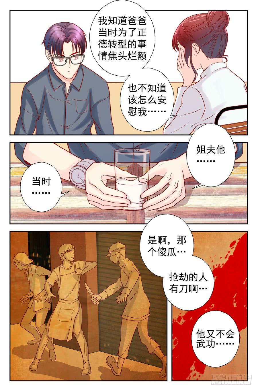 《你是我的麻烦》101.再会 -4- 第4页