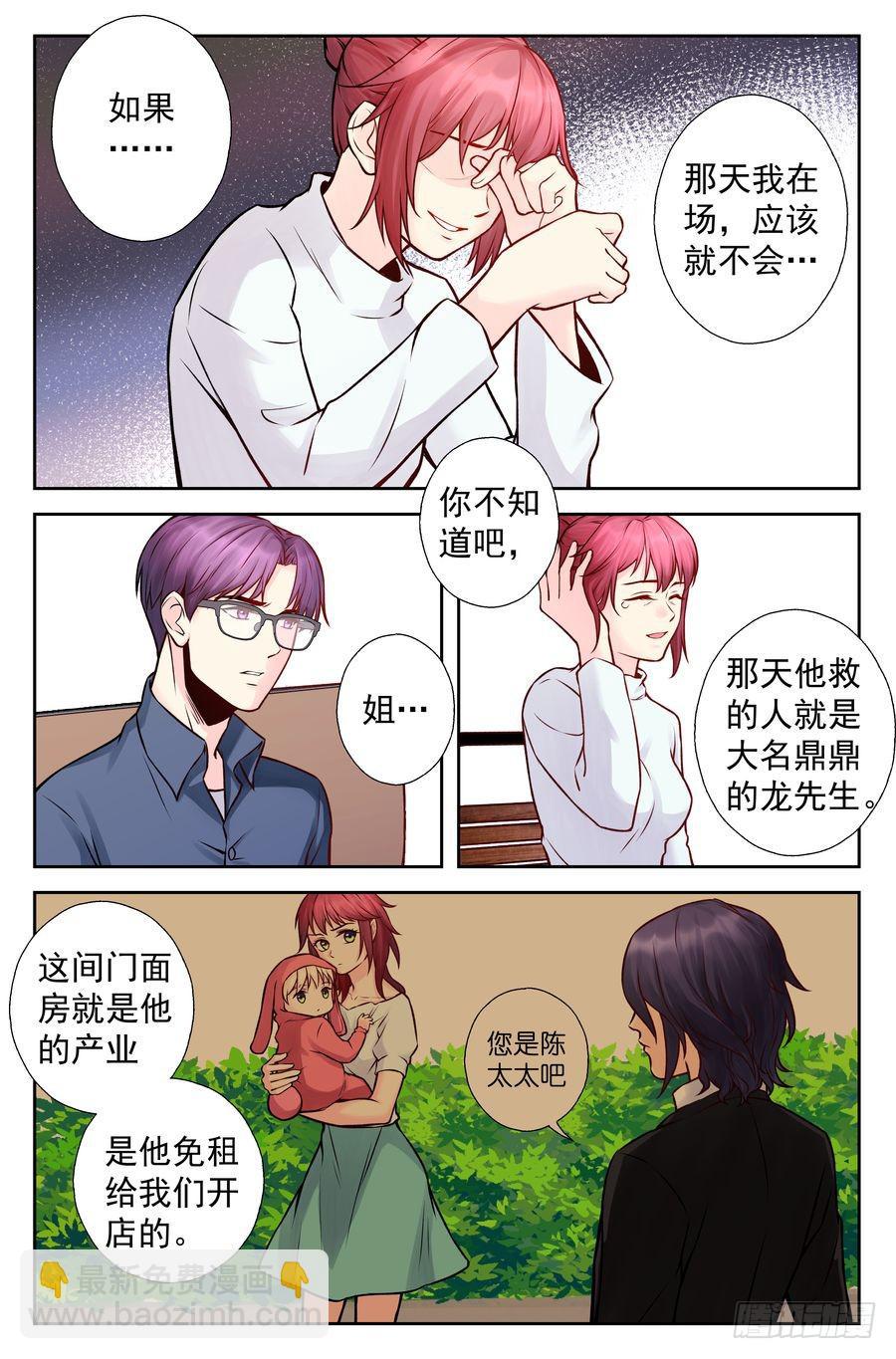 《你是我的麻烦》101.再会 -4- 第5页