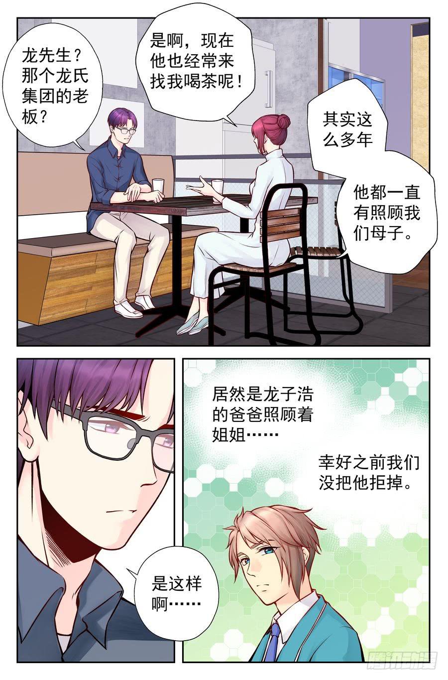 《你是我的麻烦》101.再会 -4- 第6页
