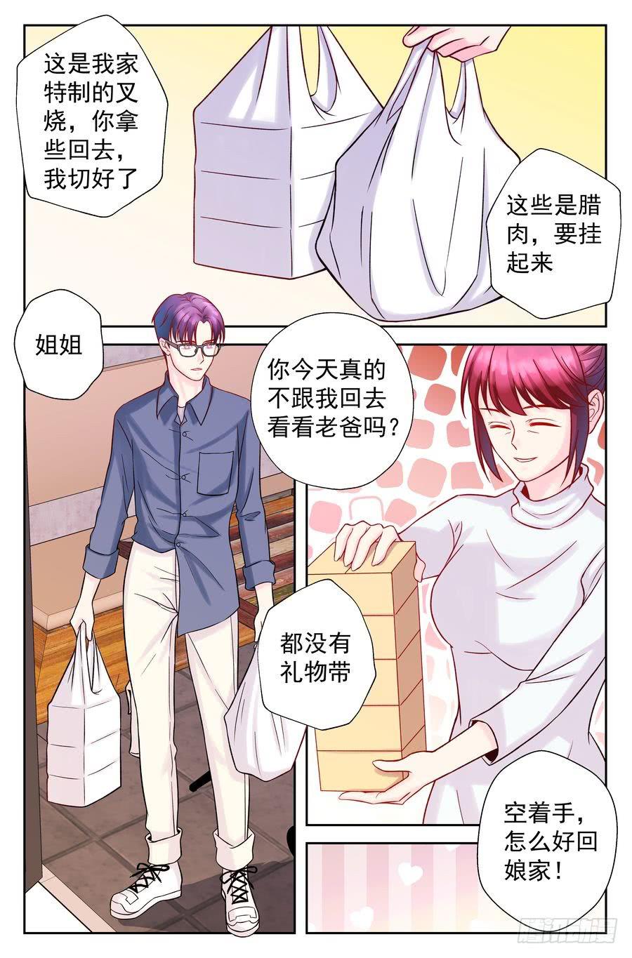《你是我的麻烦》101.再会 -4- 第7页